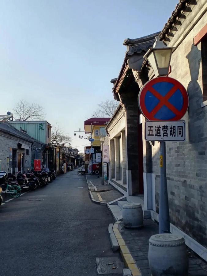 Hotel The East Hotel-very Close To The Drum Tower,the Temple,houhai Bar Street,and The Forbidden City,there Are Many Old Traditional Hutongs Around The ,experience The Culture Of Old Hutongs,near Exit A Of Shichahai On Metro Line Beijing
